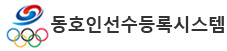동호인선수등록시스템